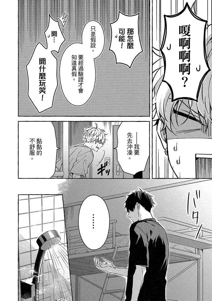 Kirai-Na-Yatsu-To-Kuttsuku-Mahou-Ni-Kakaru-Hanashi-By-Tarona-Chn page 34