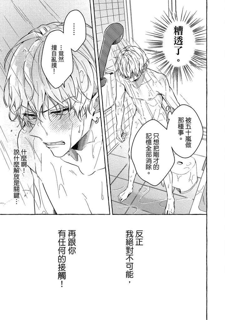 Kirai-Na-Yatsu-To-Kuttsuku-Mahou-Ni-Kakaru-Hanashi-By-Tarona-Chn page 35