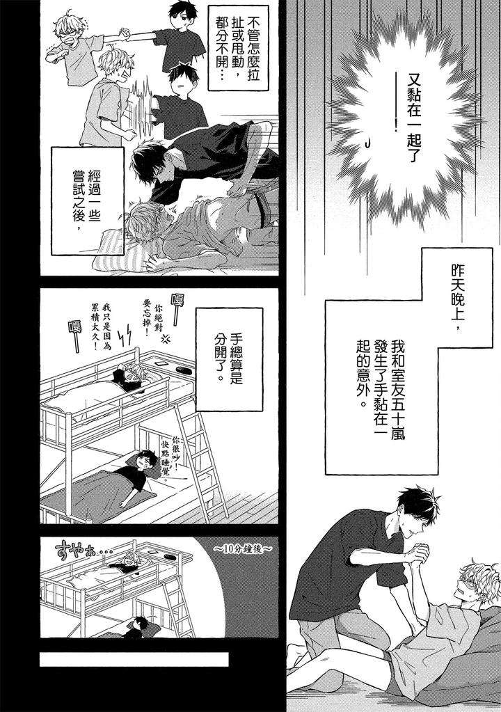 Kirai-Na-Yatsu-To-Kuttsuku-Mahou-Ni-Kakaru-Hanashi-By-Tarona-Chn page 38