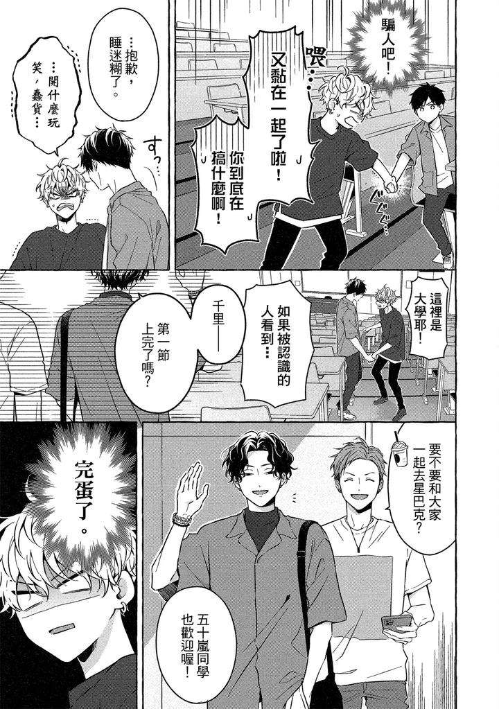 Kirai-Na-Yatsu-To-Kuttsuku-Mahou-Ni-Kakaru-Hanashi-By-Tarona-Chn page 45