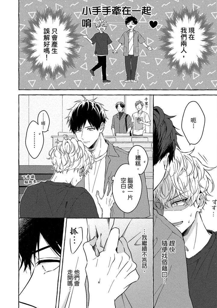 Kirai-Na-Yatsu-To-Kuttsuku-Mahou-Ni-Kakaru-Hanashi-By-Tarona-Chn page 46