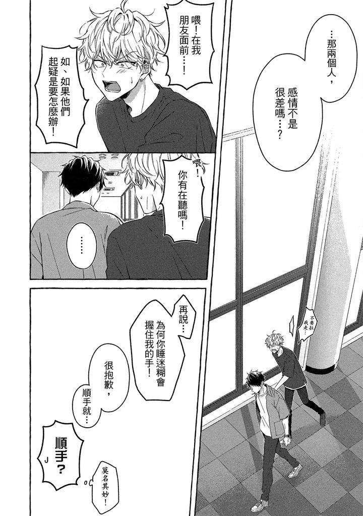 Kirai-Na-Yatsu-To-Kuttsuku-Mahou-Ni-Kakaru-Hanashi-By-Tarona-Chn page 48