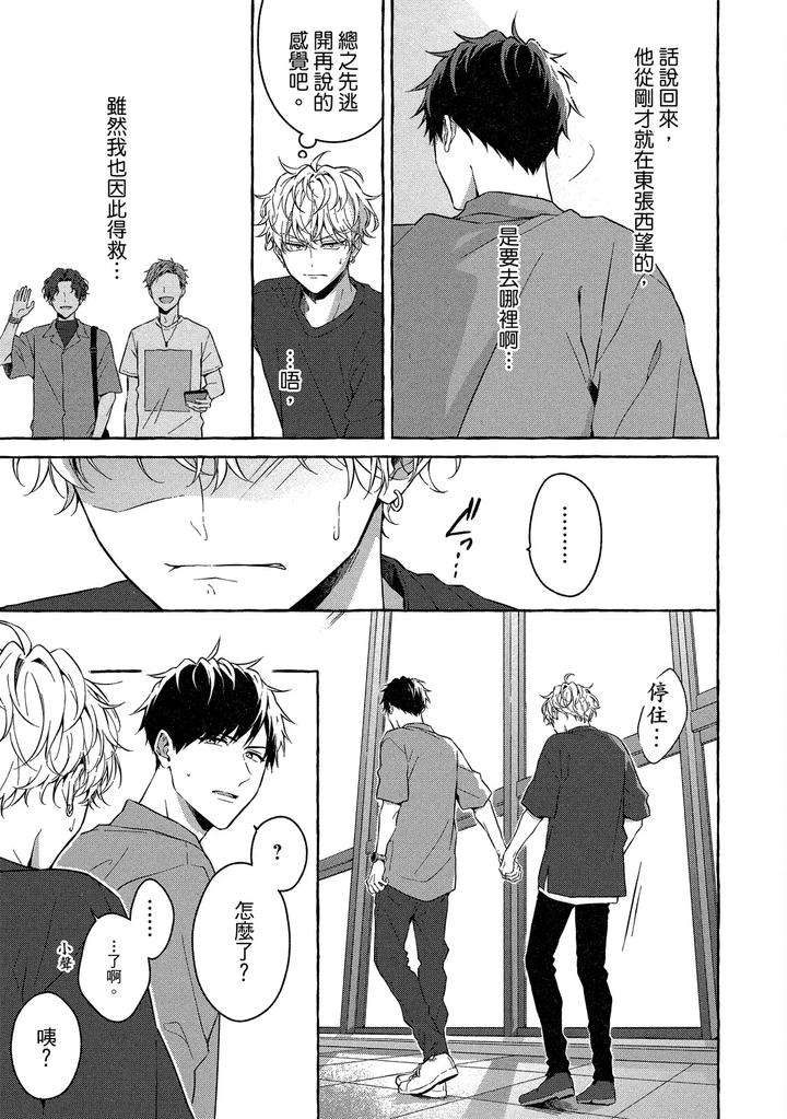 Kirai-Na-Yatsu-To-Kuttsuku-Mahou-Ni-Kakaru-Hanashi-By-Tarona-Chn page 49