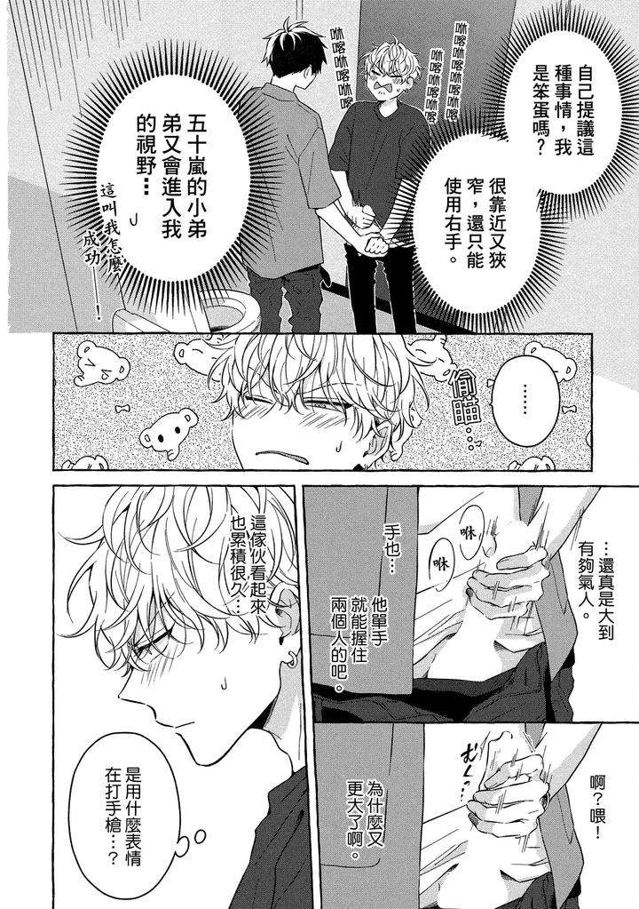 Kirai-Na-Yatsu-To-Kuttsuku-Mahou-Ni-Kakaru-Hanashi-By-Tarona-Chn page 52