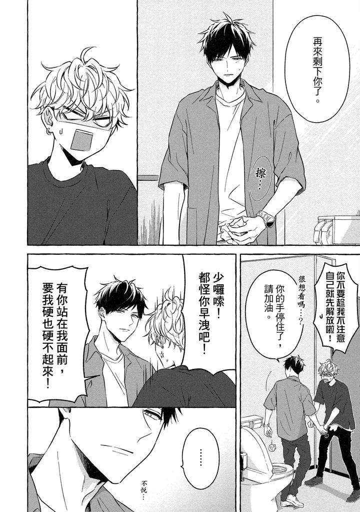 Kirai-Na-Yatsu-To-Kuttsuku-Mahou-Ni-Kakaru-Hanashi-By-Tarona-Chn page 54