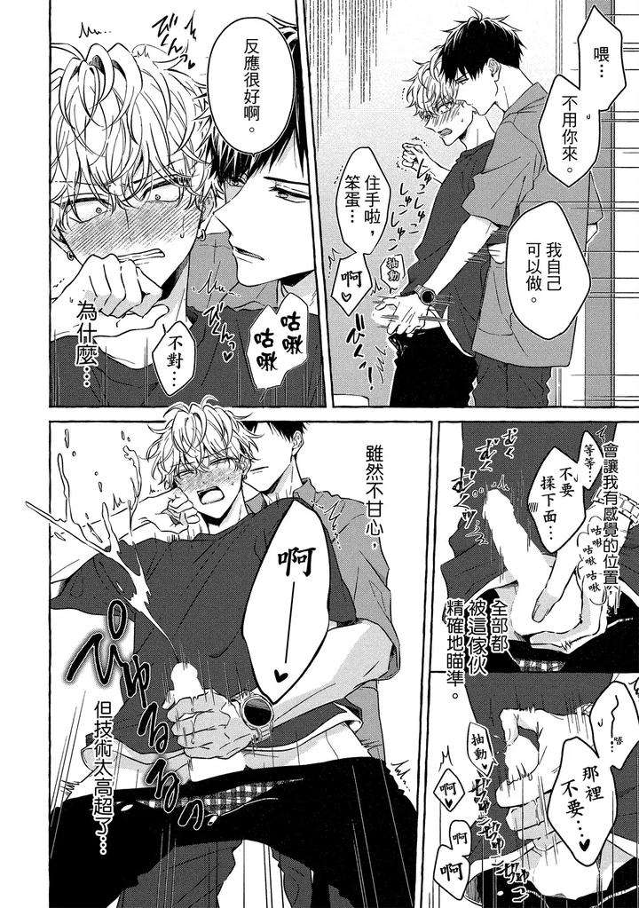 Kirai-Na-Yatsu-To-Kuttsuku-Mahou-Ni-Kakaru-Hanashi-By-Tarona-Chn page 56