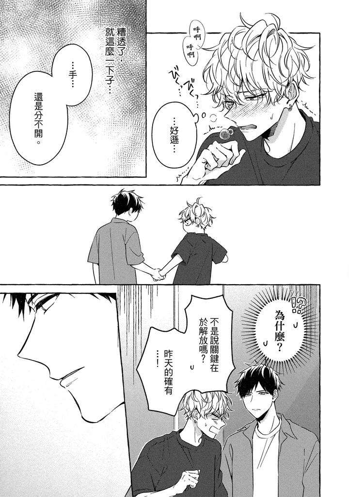 Kirai-Na-Yatsu-To-Kuttsuku-Mahou-Ni-Kakaru-Hanashi-By-Tarona-Chn page 57