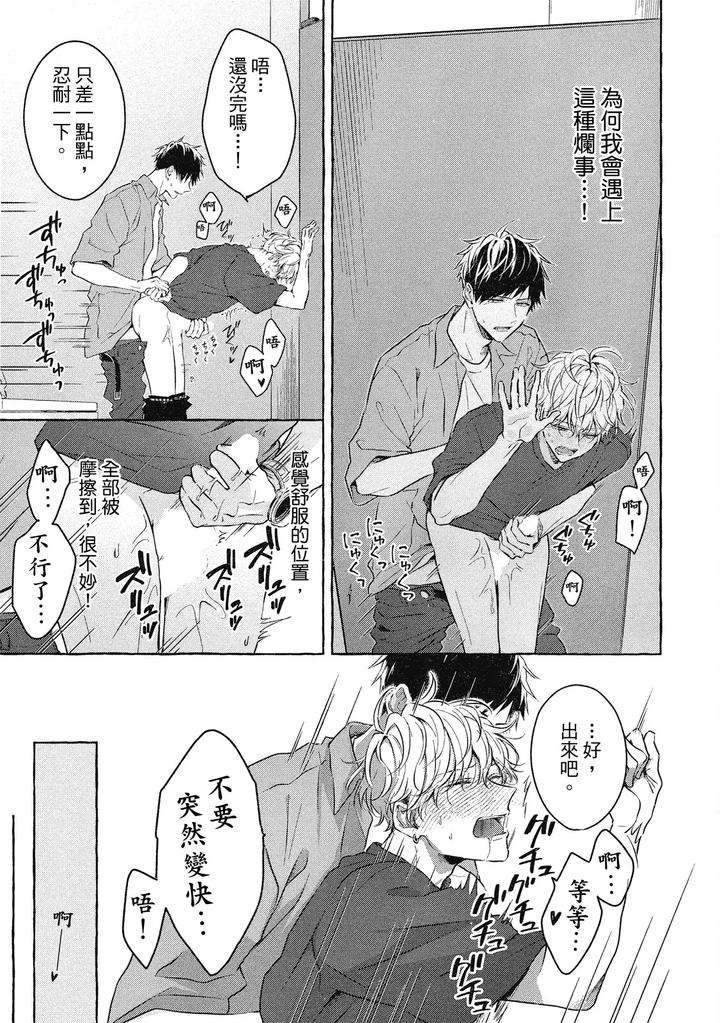 Kirai-Na-Yatsu-To-Kuttsuku-Mahou-Ni-Kakaru-Hanashi-By-Tarona-Chn page 59