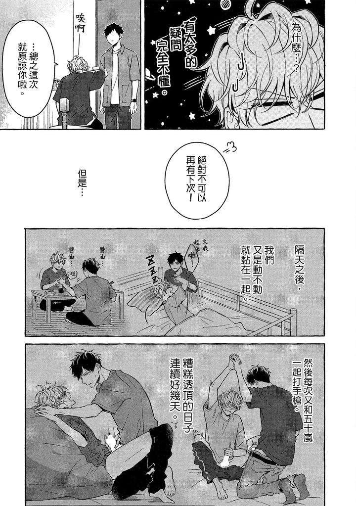 Kirai-Na-Yatsu-To-Kuttsuku-Mahou-Ni-Kakaru-Hanashi-By-Tarona-Chn page 61