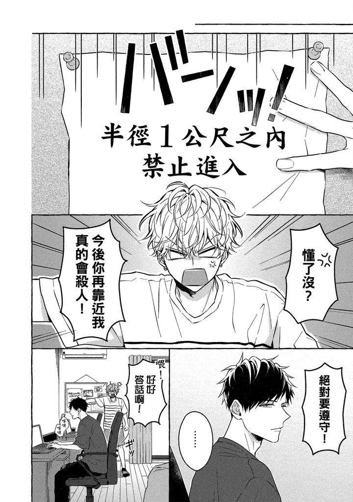 Kirai-Na-Yatsu-To-Kuttsuku-Mahou-Ni-Kakaru-Hanashi-By-Tarona-Chn page 62