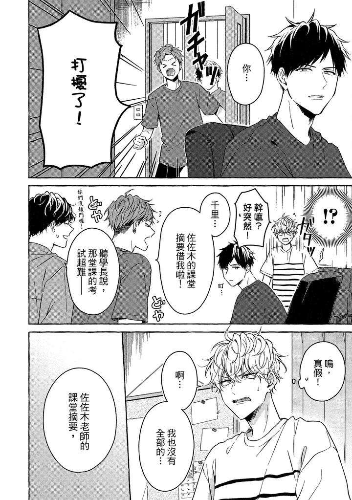 Kirai-Na-Yatsu-To-Kuttsuku-Mahou-Ni-Kakaru-Hanashi-By-Tarona-Chn page 64