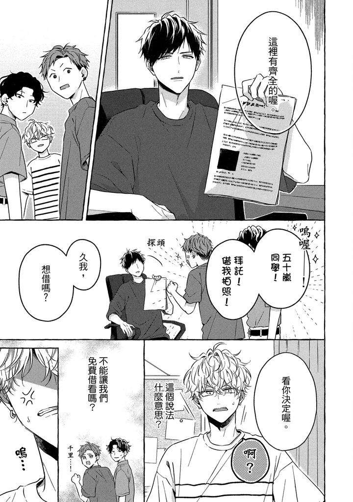 Kirai-Na-Yatsu-To-Kuttsuku-Mahou-Ni-Kakaru-Hanashi-By-Tarona-Chn page 65