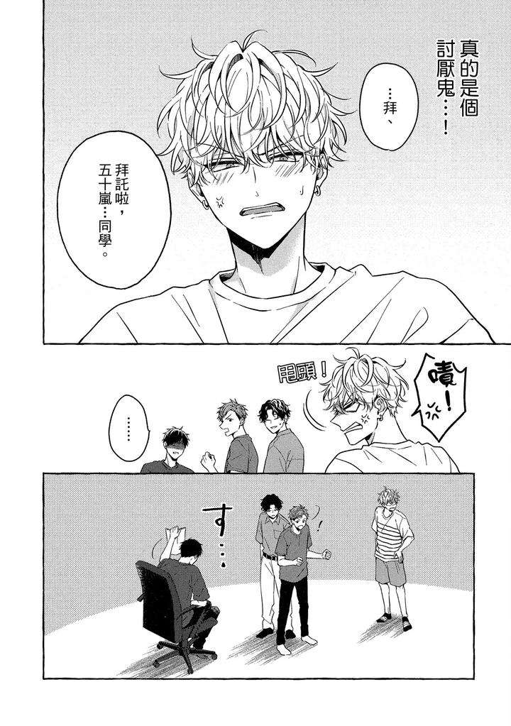 Kirai-Na-Yatsu-To-Kuttsuku-Mahou-Ni-Kakaru-Hanashi-By-Tarona-Chn page 66
