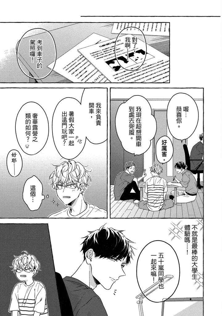 Kirai-Na-Yatsu-To-Kuttsuku-Mahou-Ni-Kakaru-Hanashi-By-Tarona-Chn page 67