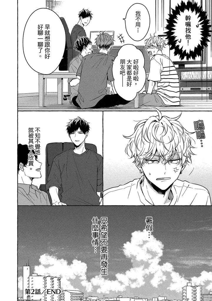 Kirai-Na-Yatsu-To-Kuttsuku-Mahou-Ni-Kakaru-Hanashi-By-Tarona-Chn page 68