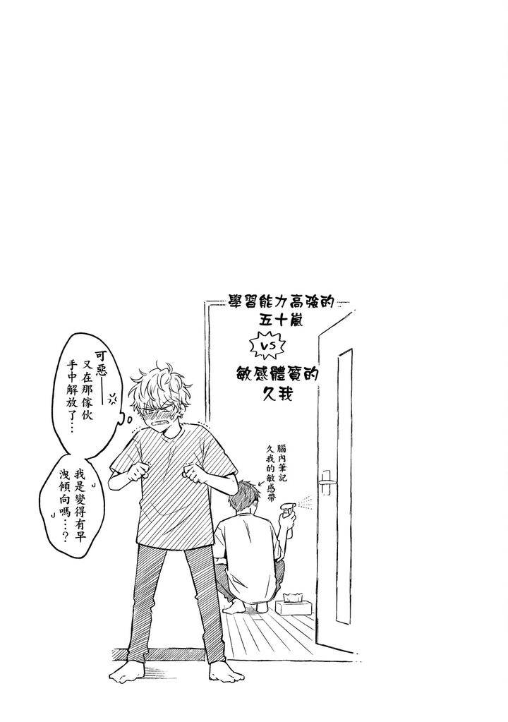 Kirai-Na-Yatsu-To-Kuttsuku-Mahou-Ni-Kakaru-Hanashi-By-Tarona-Chn page 69