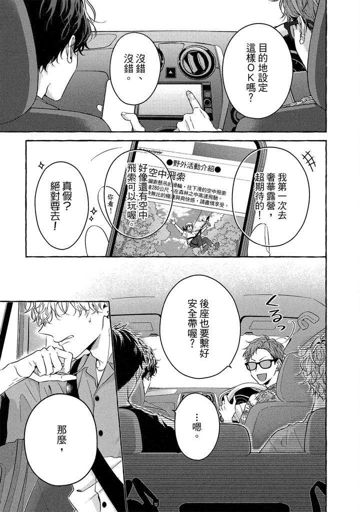 Kirai-Na-Yatsu-To-Kuttsuku-Mahou-Ni-Kakaru-Hanashi-By-Tarona-Chn page 71