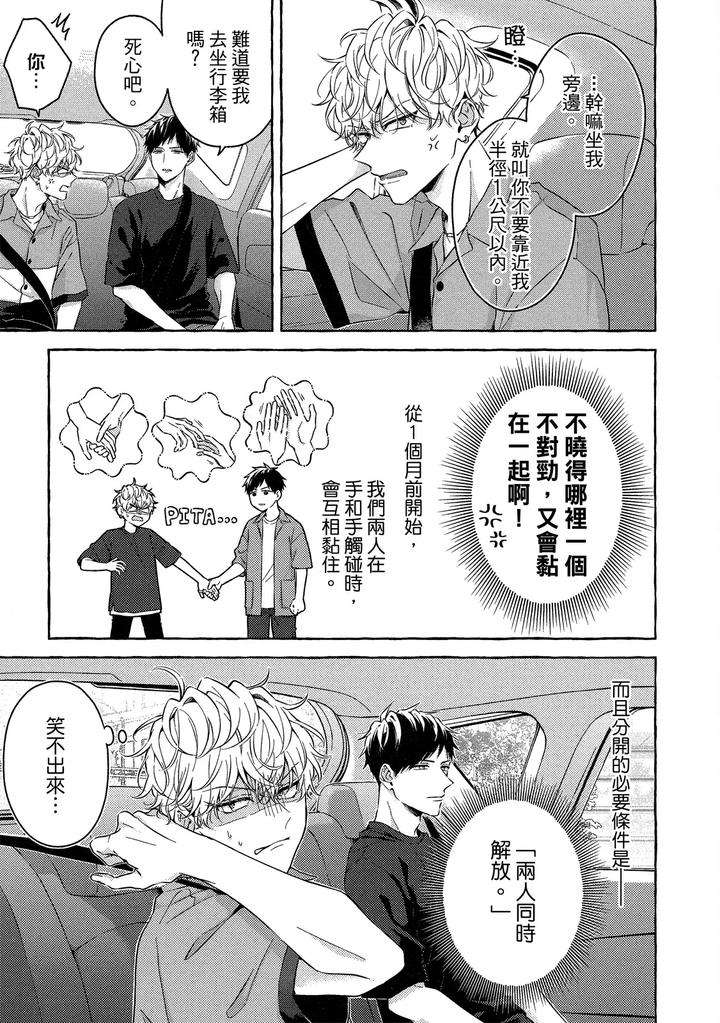 Kirai-Na-Yatsu-To-Kuttsuku-Mahou-Ni-Kakaru-Hanashi-By-Tarona-Chn page 73