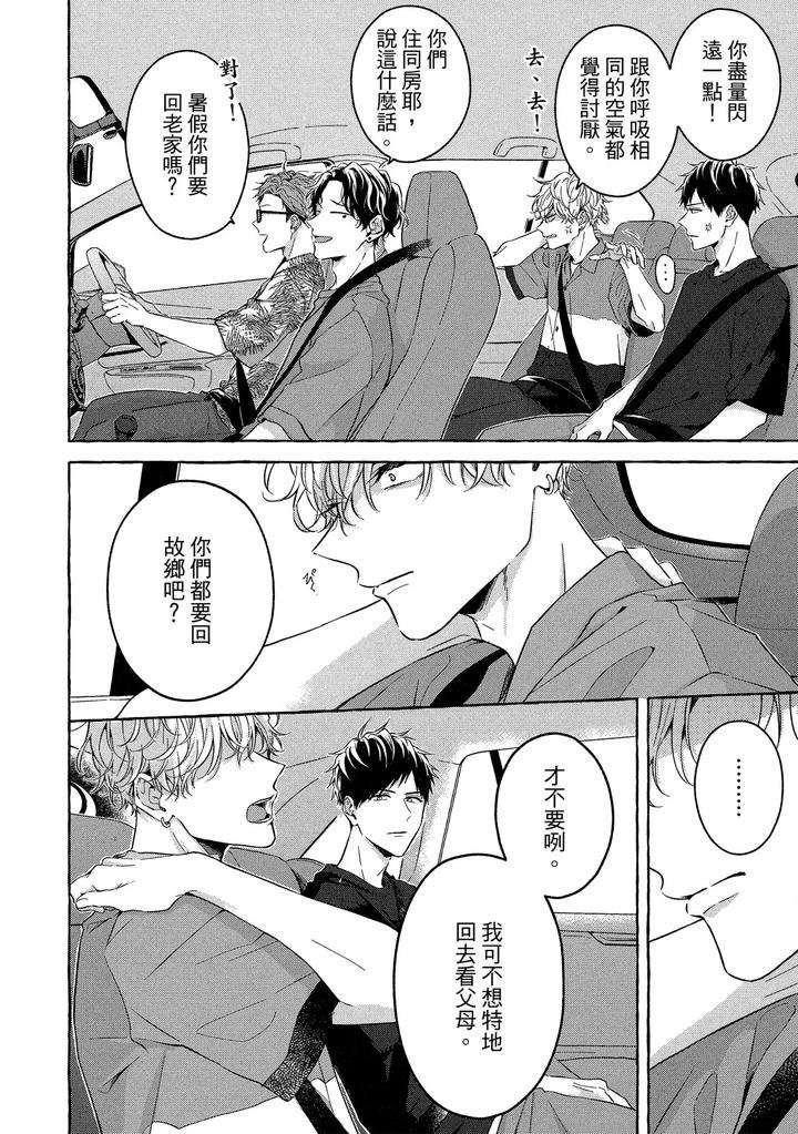 Kirai-Na-Yatsu-To-Kuttsuku-Mahou-Ni-Kakaru-Hanashi-By-Tarona-Chn page 74