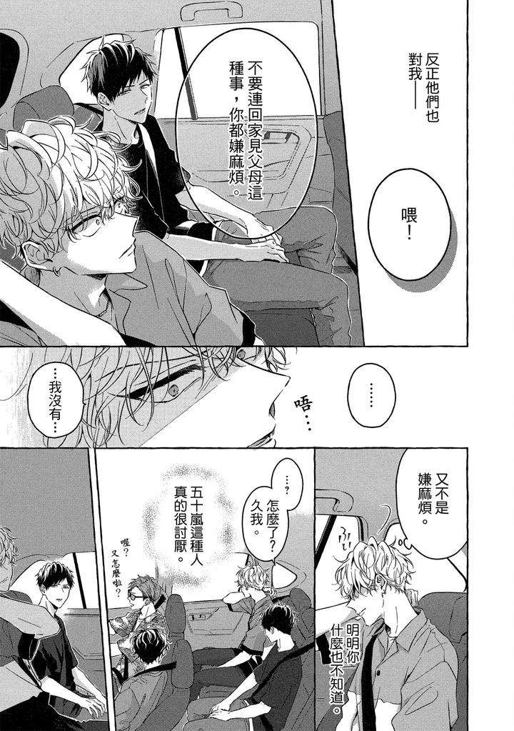 Kirai-Na-Yatsu-To-Kuttsuku-Mahou-Ni-Kakaru-Hanashi-By-Tarona-Chn page 75