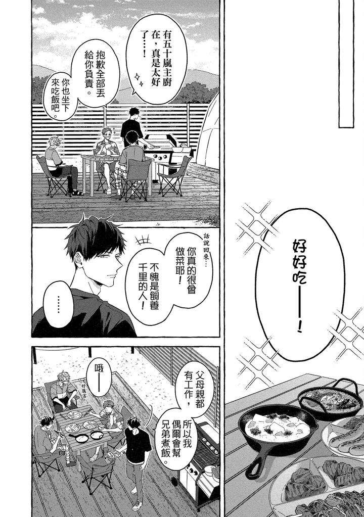 Kirai-Na-Yatsu-To-Kuttsuku-Mahou-Ni-Kakaru-Hanashi-By-Tarona-Chn page 76