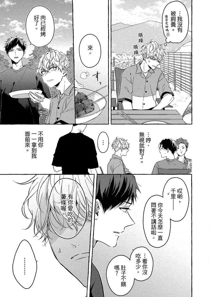 Kirai-Na-Yatsu-To-Kuttsuku-Mahou-Ni-Kakaru-Hanashi-By-Tarona-Chn page 77