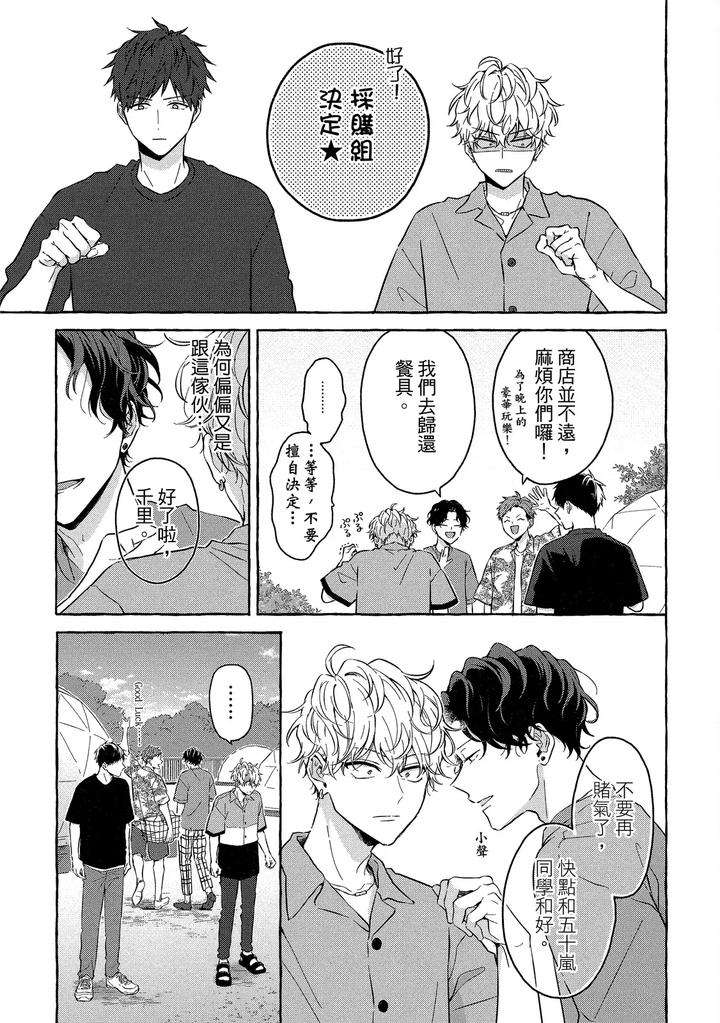 Kirai-Na-Yatsu-To-Kuttsuku-Mahou-Ni-Kakaru-Hanashi-By-Tarona-Chn page 79