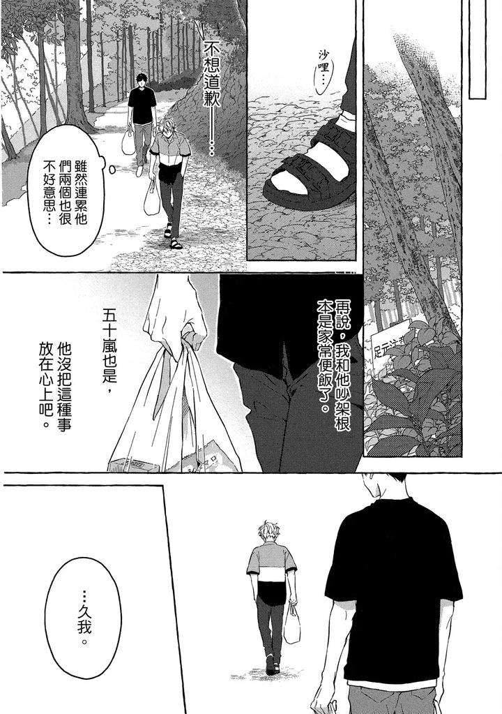 Kirai-Na-Yatsu-To-Kuttsuku-Mahou-Ni-Kakaru-Hanashi-By-Tarona-Chn page 80