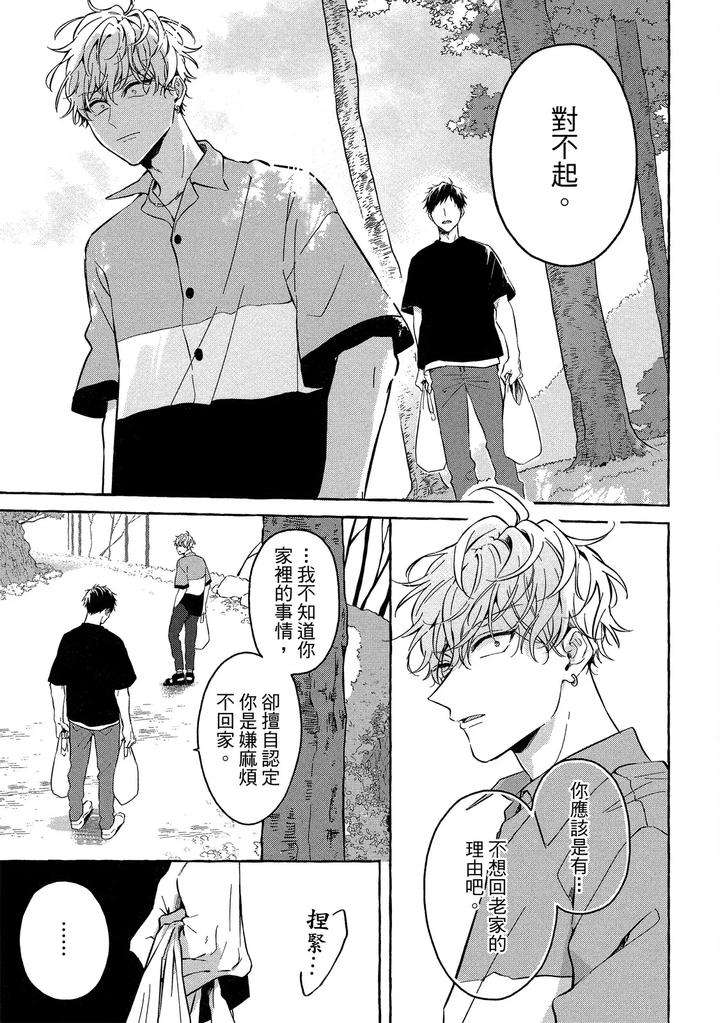 Kirai-Na-Yatsu-To-Kuttsuku-Mahou-Ni-Kakaru-Hanashi-By-Tarona-Chn page 81