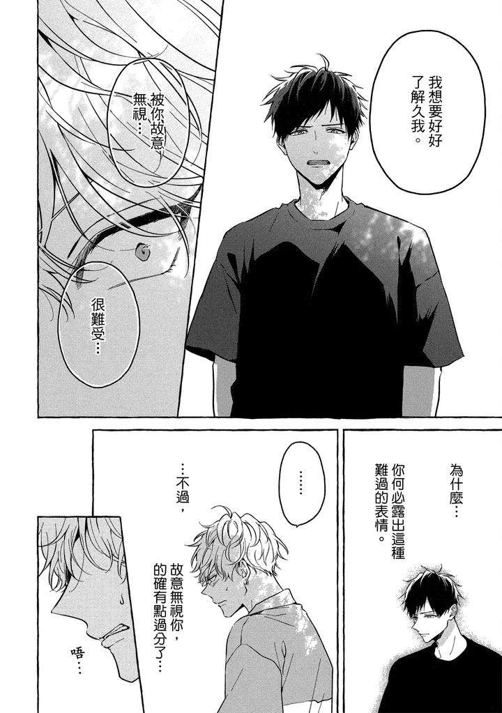 Kirai-Na-Yatsu-To-Kuttsuku-Mahou-Ni-Kakaru-Hanashi-By-Tarona-Chn page 82
