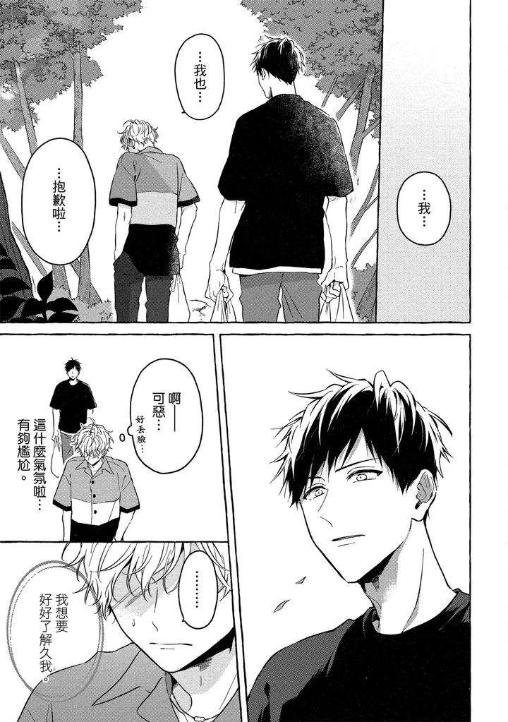 Kirai-Na-Yatsu-To-Kuttsuku-Mahou-Ni-Kakaru-Hanashi-By-Tarona-Chn page 83