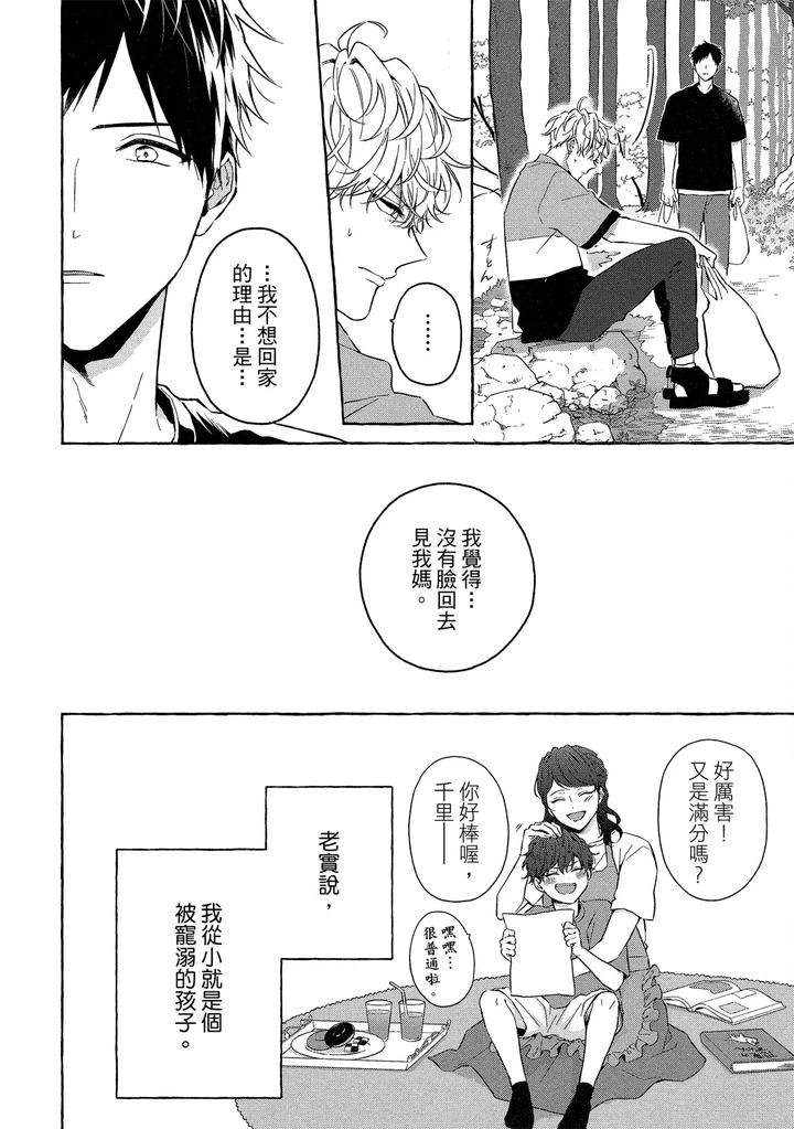 Kirai-Na-Yatsu-To-Kuttsuku-Mahou-Ni-Kakaru-Hanashi-By-Tarona-Chn page 84