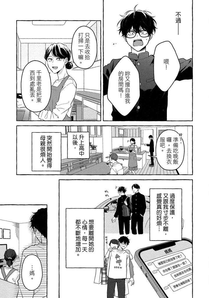 Kirai-Na-Yatsu-To-Kuttsuku-Mahou-Ni-Kakaru-Hanashi-By-Tarona-Chn page 85