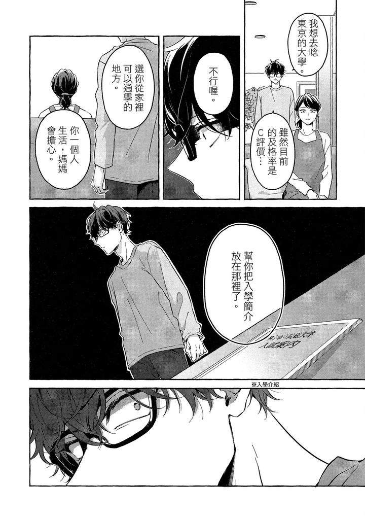 Kirai-Na-Yatsu-To-Kuttsuku-Mahou-Ni-Kakaru-Hanashi-By-Tarona-Chn page 86
