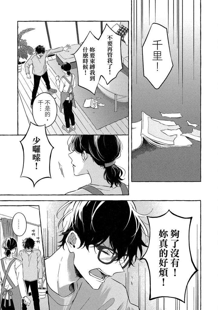 Kirai-Na-Yatsu-To-Kuttsuku-Mahou-Ni-Kakaru-Hanashi-By-Tarona-Chn page 87
