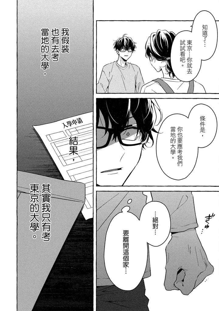 Kirai-Na-Yatsu-To-Kuttsuku-Mahou-Ni-Kakaru-Hanashi-By-Tarona-Chn page 88