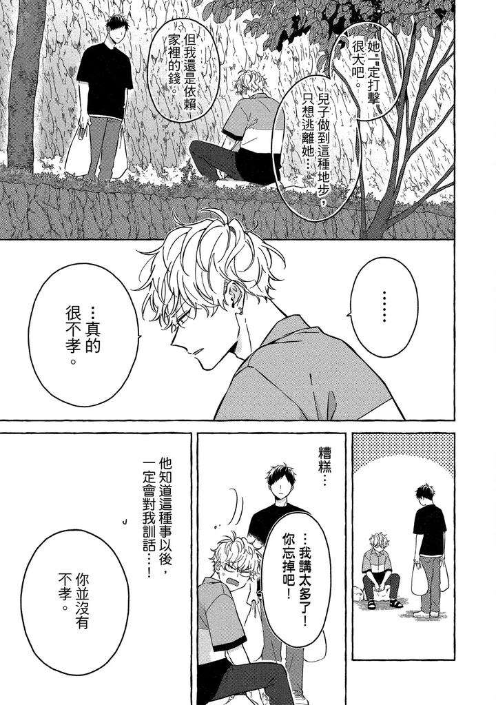 Kirai-Na-Yatsu-To-Kuttsuku-Mahou-Ni-Kakaru-Hanashi-By-Tarona-Chn page 89