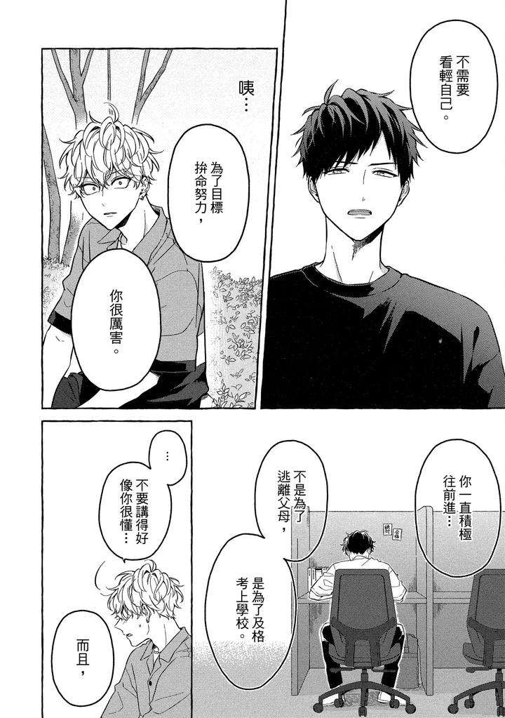 Kirai-Na-Yatsu-To-Kuttsuku-Mahou-Ni-Kakaru-Hanashi-By-Tarona-Chn page 90