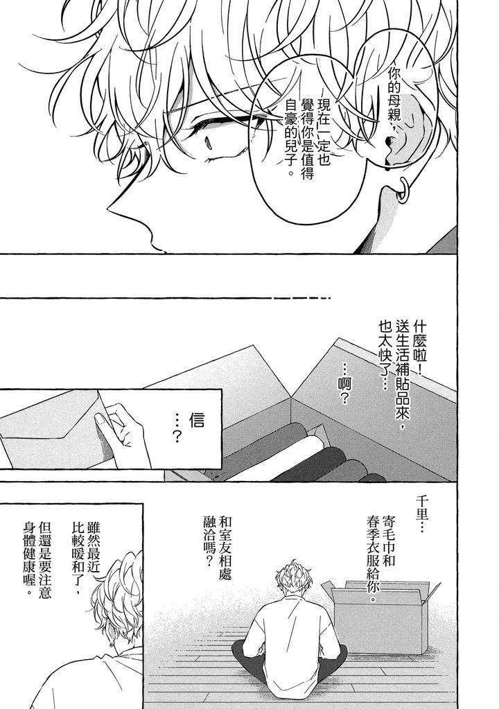 Kirai-Na-Yatsu-To-Kuttsuku-Mahou-Ni-Kakaru-Hanashi-By-Tarona-Chn page 91