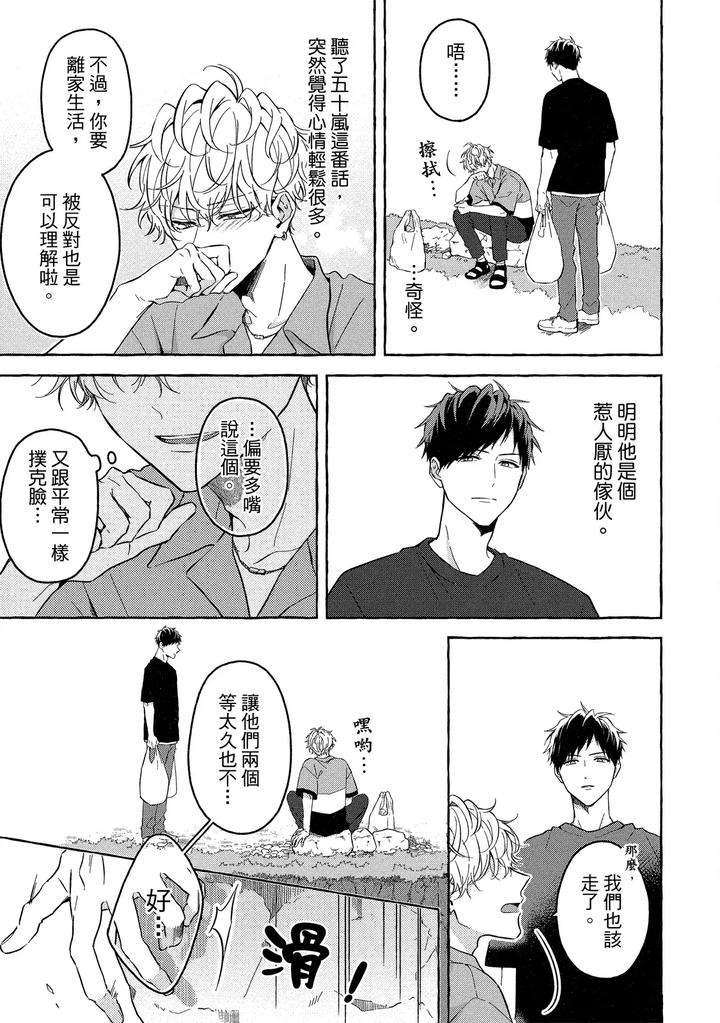 Kirai-Na-Yatsu-To-Kuttsuku-Mahou-Ni-Kakaru-Hanashi-By-Tarona-Chn page 93