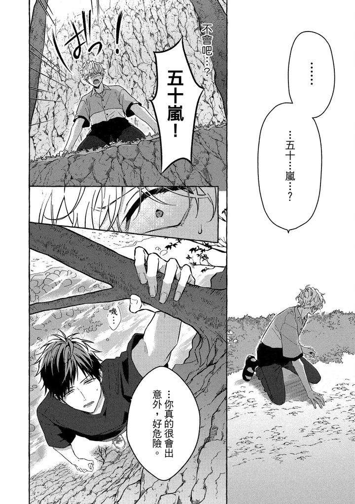 Kirai-Na-Yatsu-To-Kuttsuku-Mahou-Ni-Kakaru-Hanashi-By-Tarona-Chn page 96