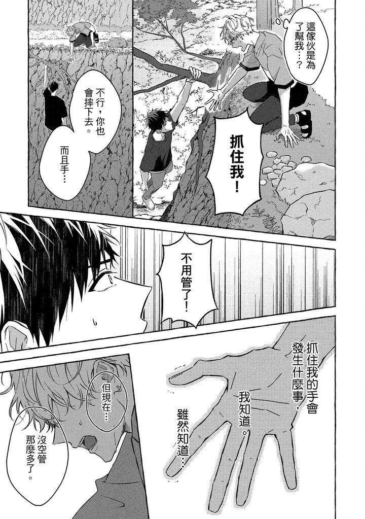 Kirai-Na-Yatsu-To-Kuttsuku-Mahou-Ni-Kakaru-Hanashi-By-Tarona-Chn page 97