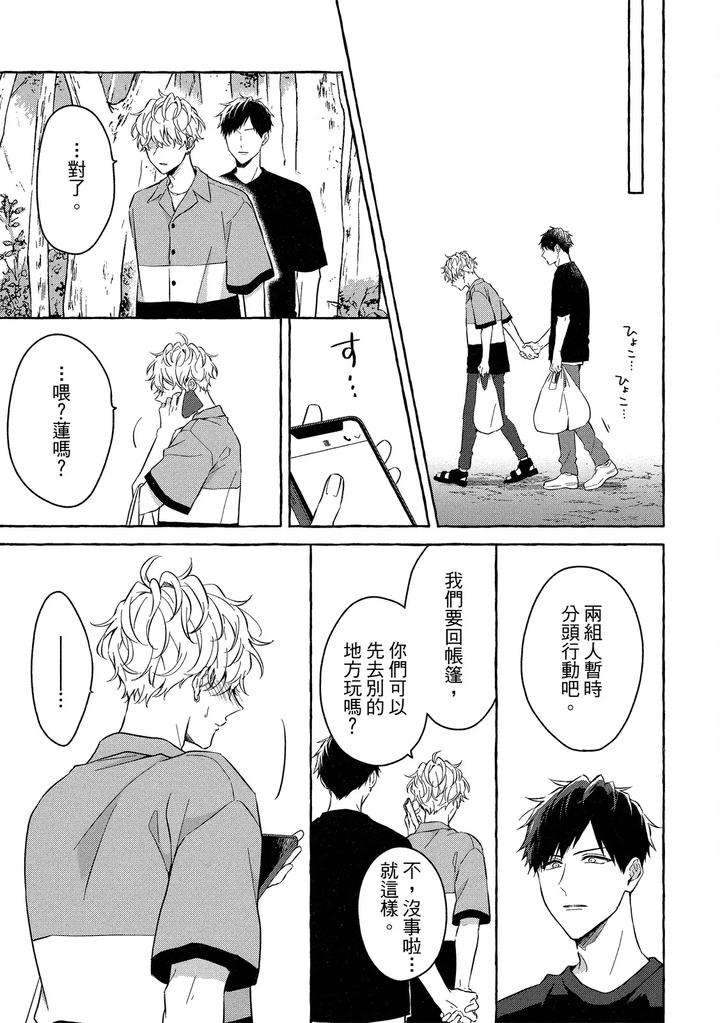 Kirai-Na-Yatsu-To-Kuttsuku-Mahou-Ni-Kakaru-Hanashi-By-Tarona-Chn page 99