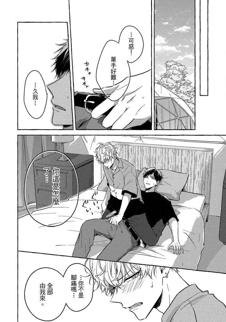 Kirai-Na-Yatsu-To-Kuttsuku-Mahou-Ni-Kakaru-Hanashi-By-Tarona-Chn page 100