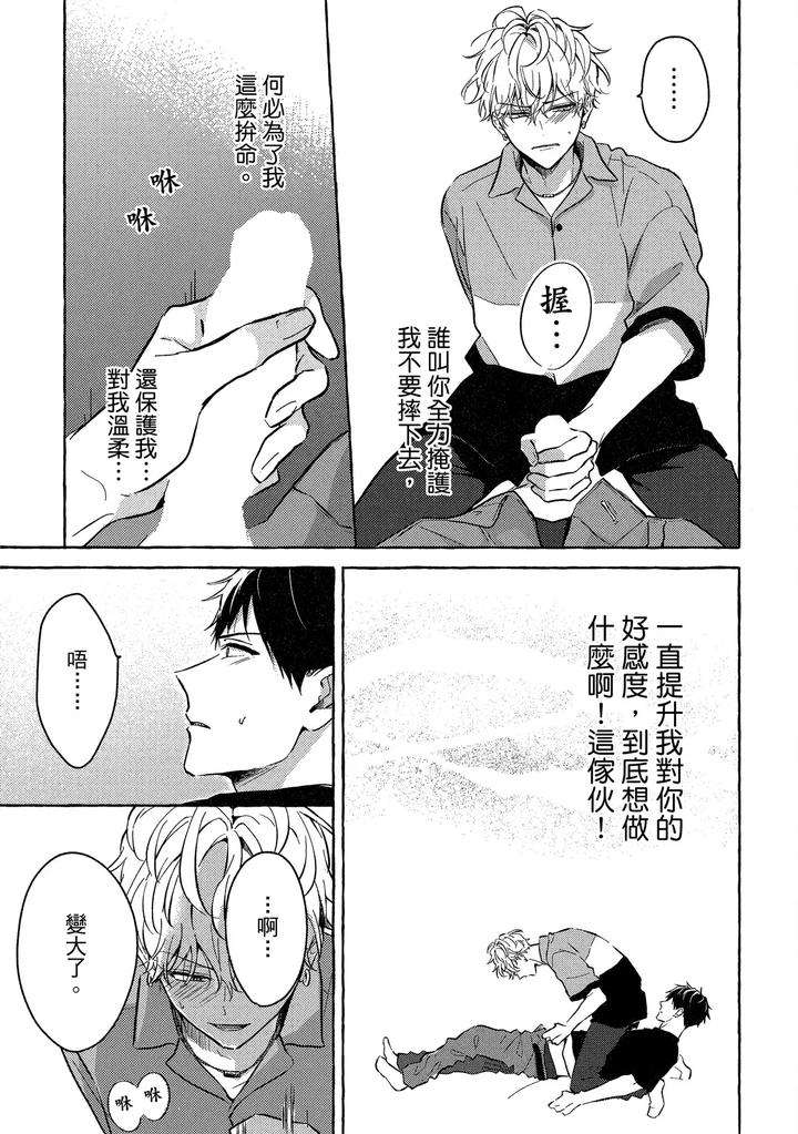 Kirai-Na-Yatsu-To-Kuttsuku-Mahou-Ni-Kakaru-Hanashi-By-Tarona-Chn page 101