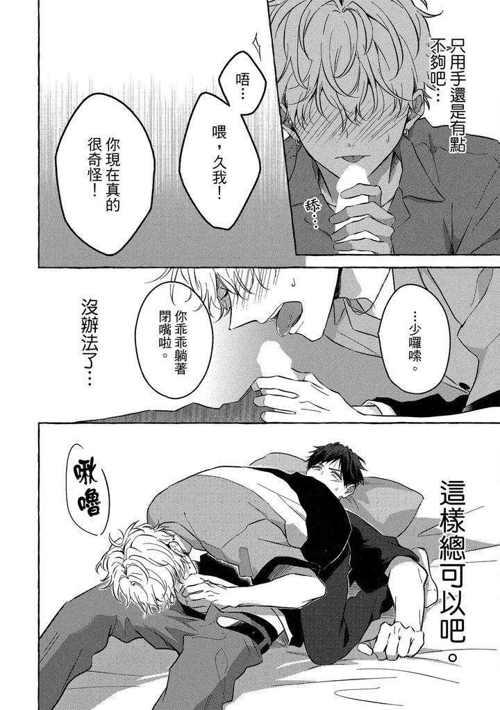 Kirai-Na-Yatsu-To-Kuttsuku-Mahou-Ni-Kakaru-Hanashi-By-Tarona-Chn page 102