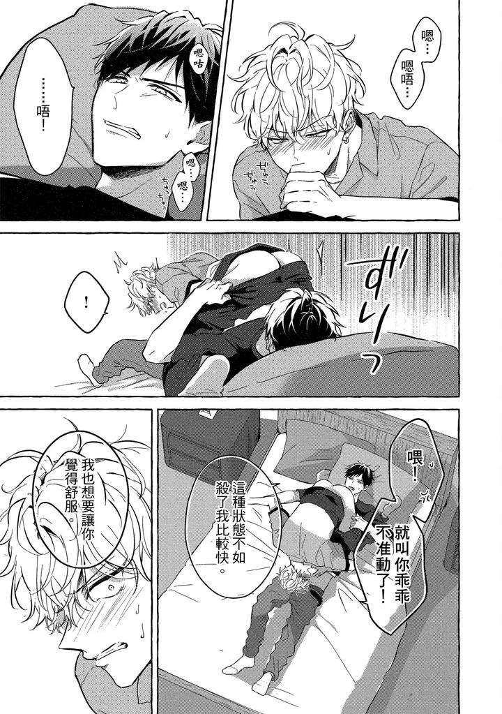 Kirai-Na-Yatsu-To-Kuttsuku-Mahou-Ni-Kakaru-Hanashi-By-Tarona-Chn page 103