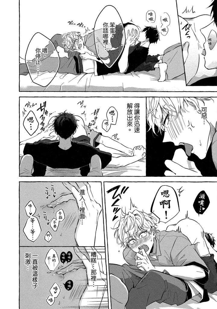 Kirai-Na-Yatsu-To-Kuttsuku-Mahou-Ni-Kakaru-Hanashi-By-Tarona-Chn page 104