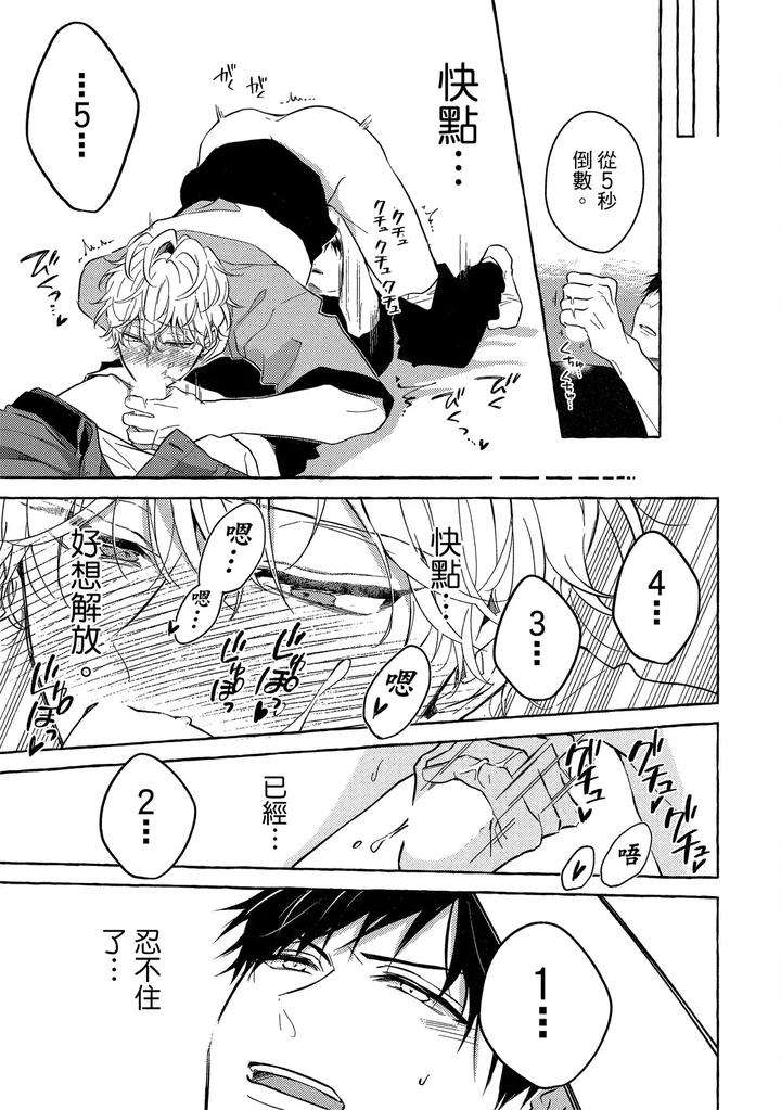 Kirai-Na-Yatsu-To-Kuttsuku-Mahou-Ni-Kakaru-Hanashi-By-Tarona-Chn page 107