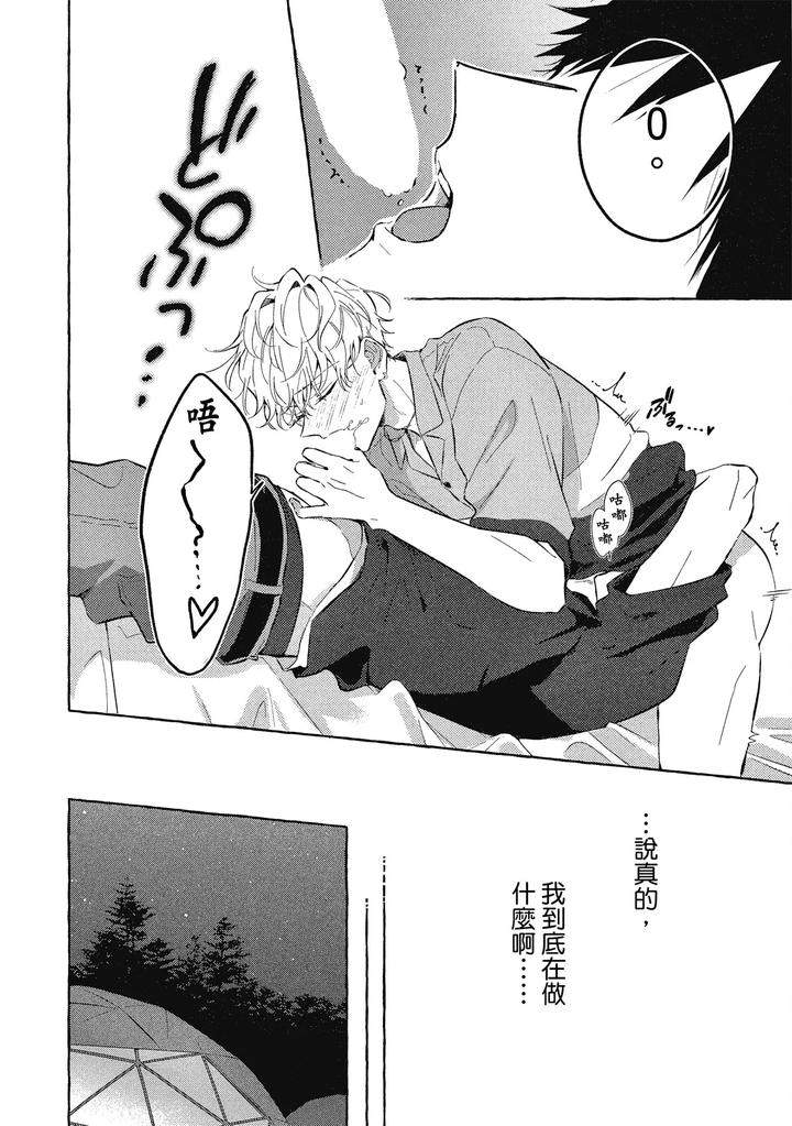 Kirai-Na-Yatsu-To-Kuttsuku-Mahou-Ni-Kakaru-Hanashi-By-Tarona-Chn page 108